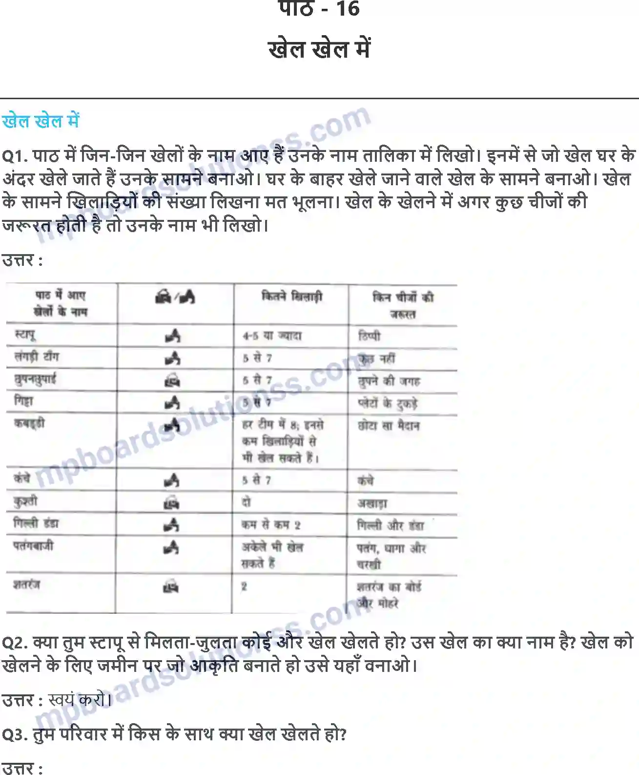 MP Board Book for Class 3 EVS खेल-खेल में Image 1