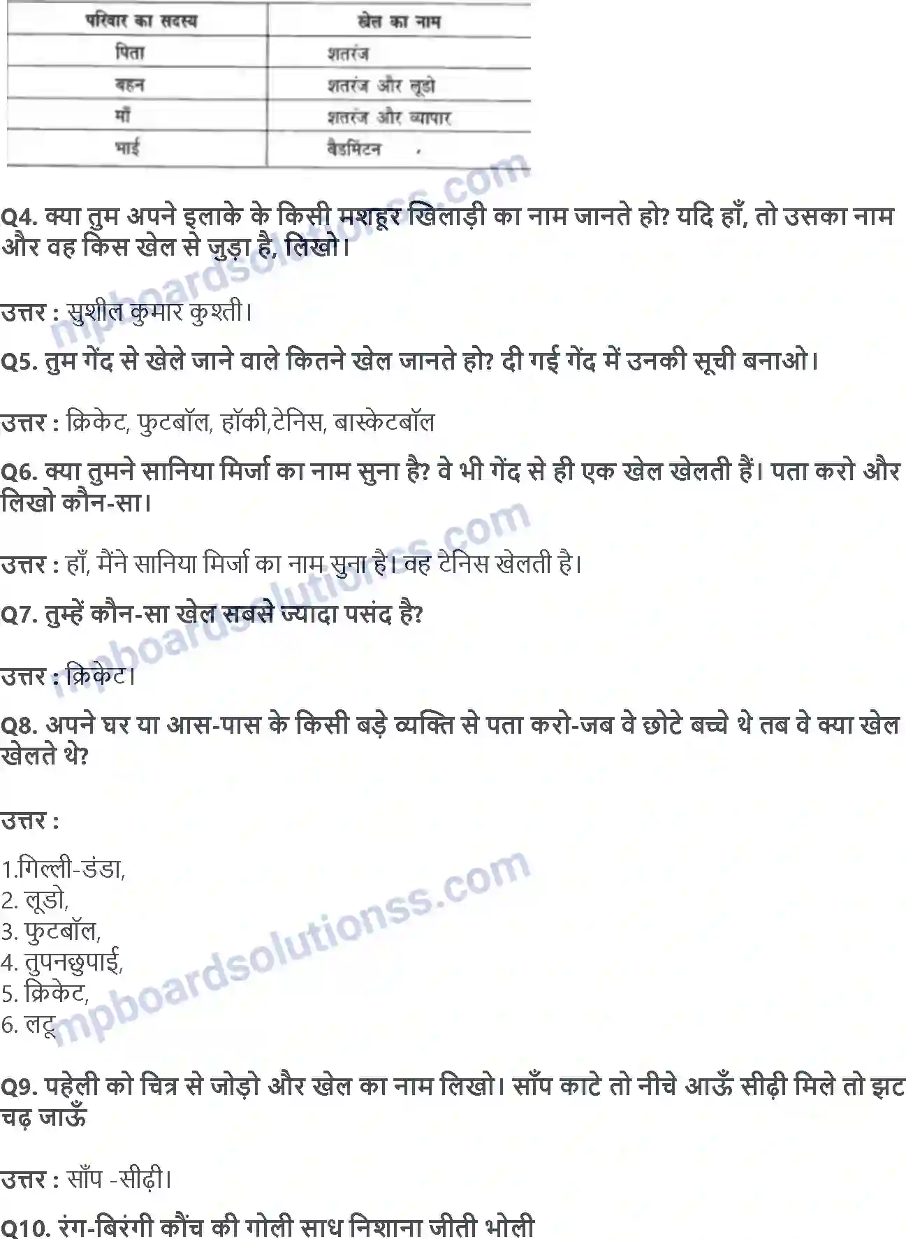 MP Board Book for Class 3 EVS खेल-खेल में Image 2