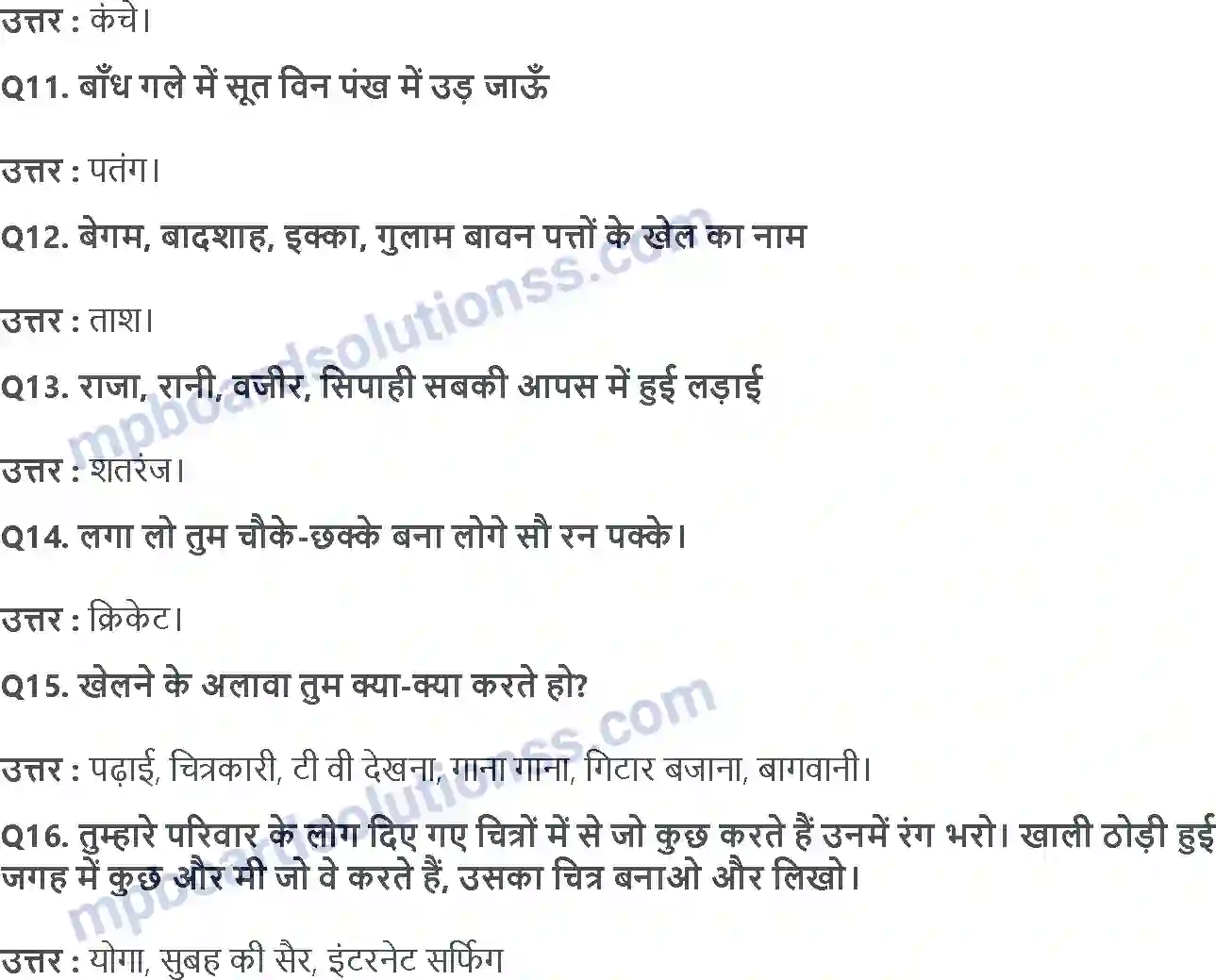 MP Board Book for Class 3 EVS खेल-खेल में Image 3