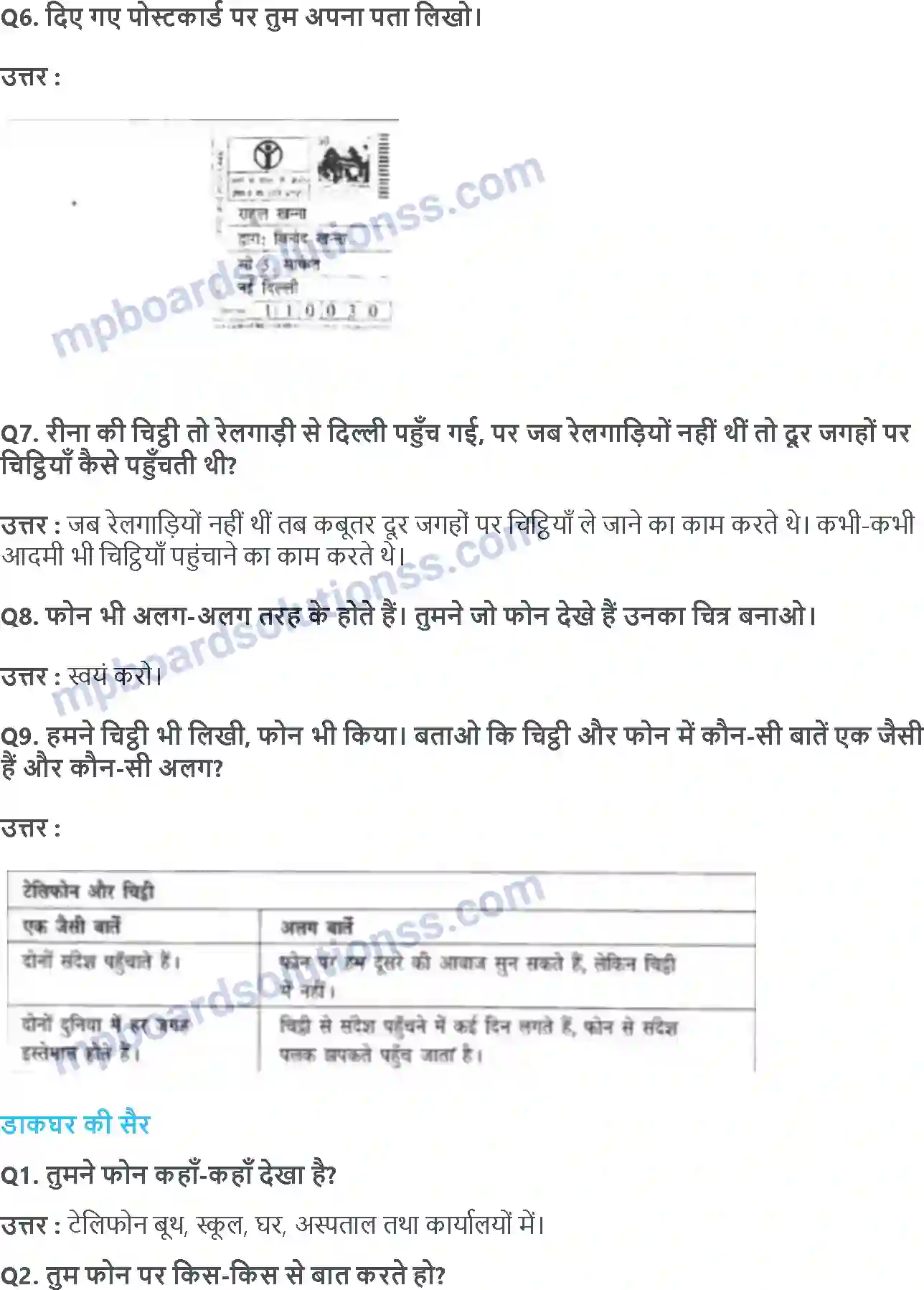 MP Board Book for Class 3 EVS चिट्टी आई है Image 2
