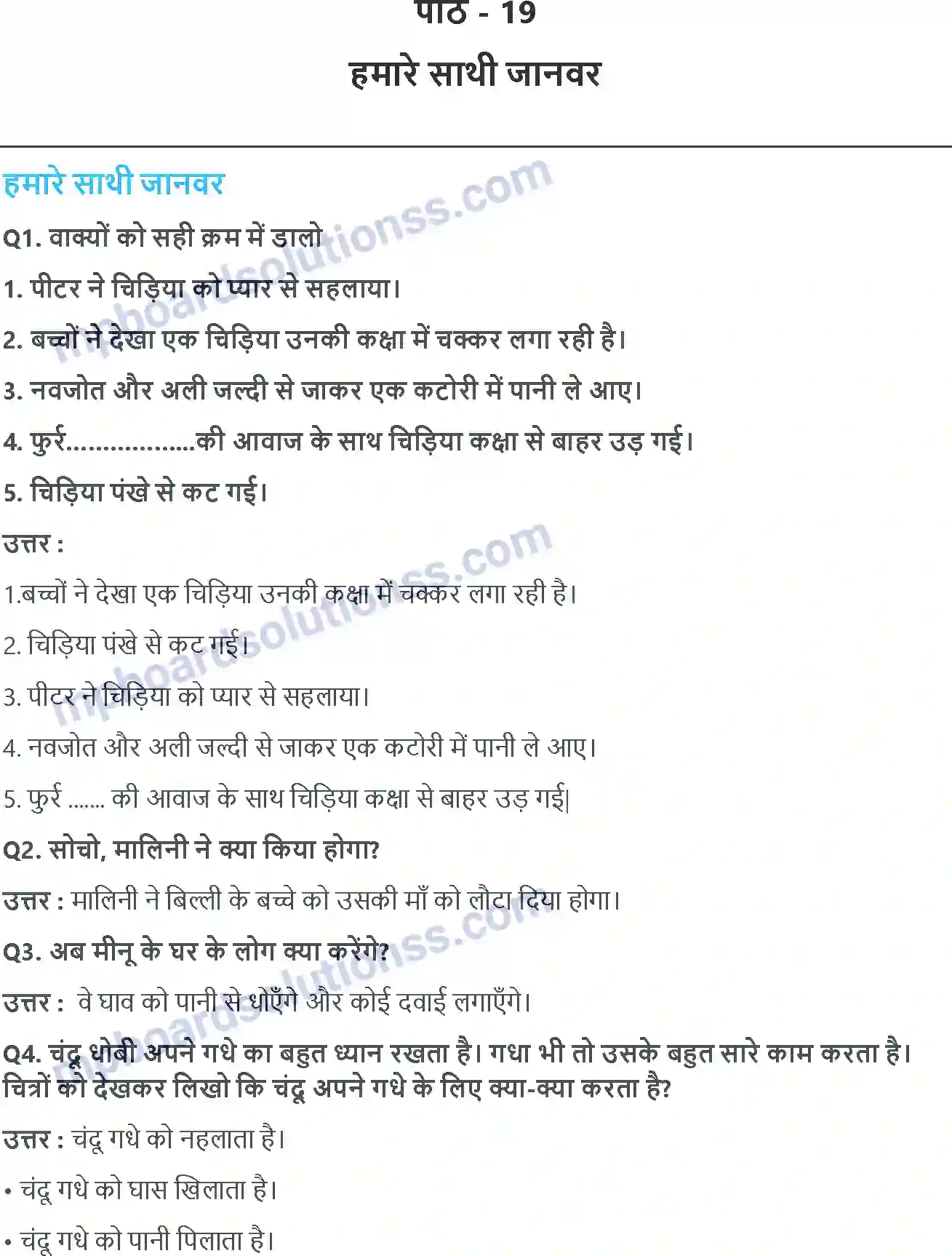 MP Board Book for Class 3 EVS हमारे साथी जानवर Image 1