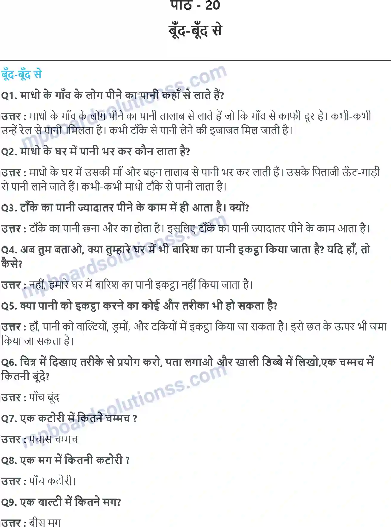 MP Board Book for Class 3 EVS बूँद-बूँद से Image 1