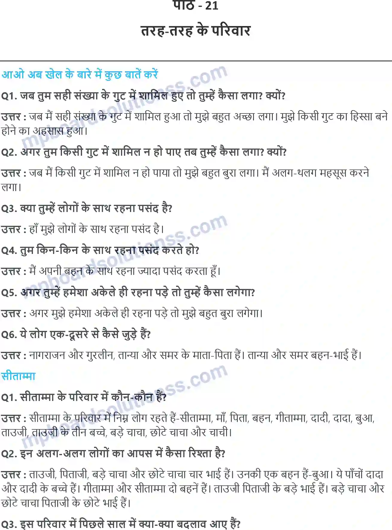 MP Board Book for Class 3 EVS तरह-तरह के परिवार Image 1