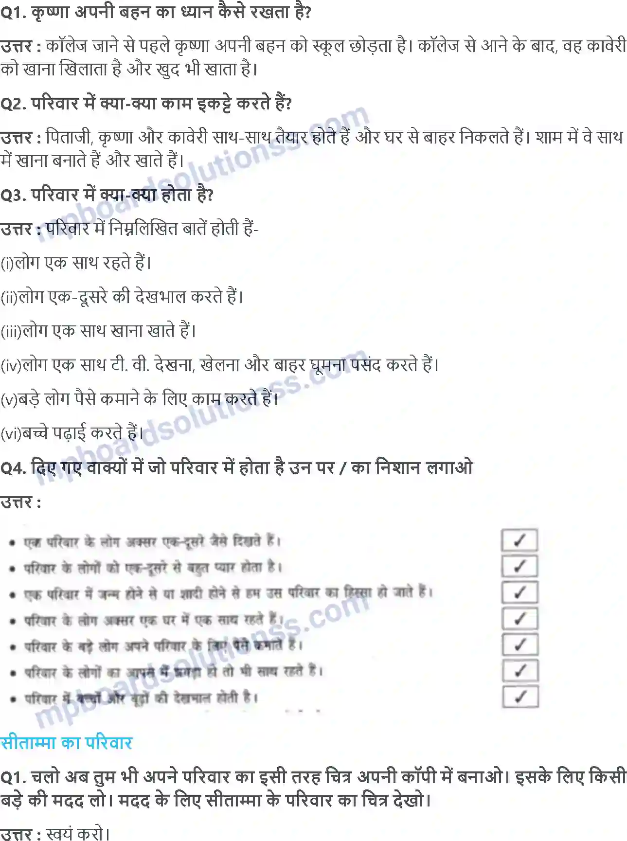 MP Board Book for Class 3 EVS तरह-तरह के परिवार Image 3