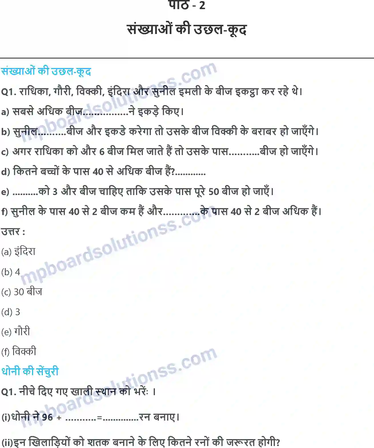 MP Board Book for Class 3 Maths संख्याओं की उछल-कूद Image 1