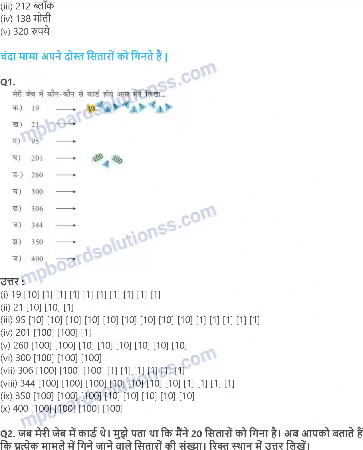 MP Board Book for Class 3 Maths संख्याओं की उछल-कूद Image 10