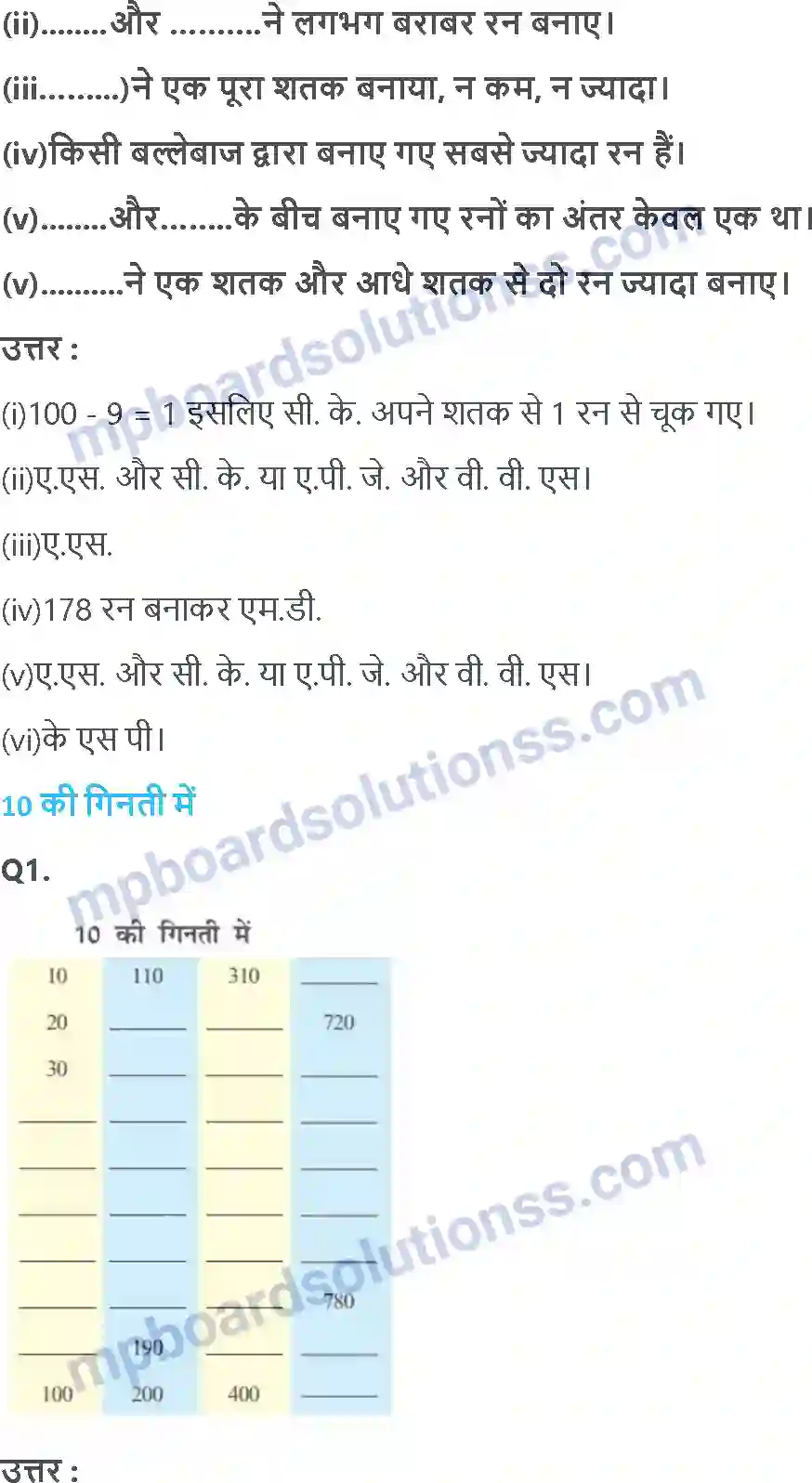 MP Board Book for Class 3 Maths संख्याओं की उछल-कूद Image 3