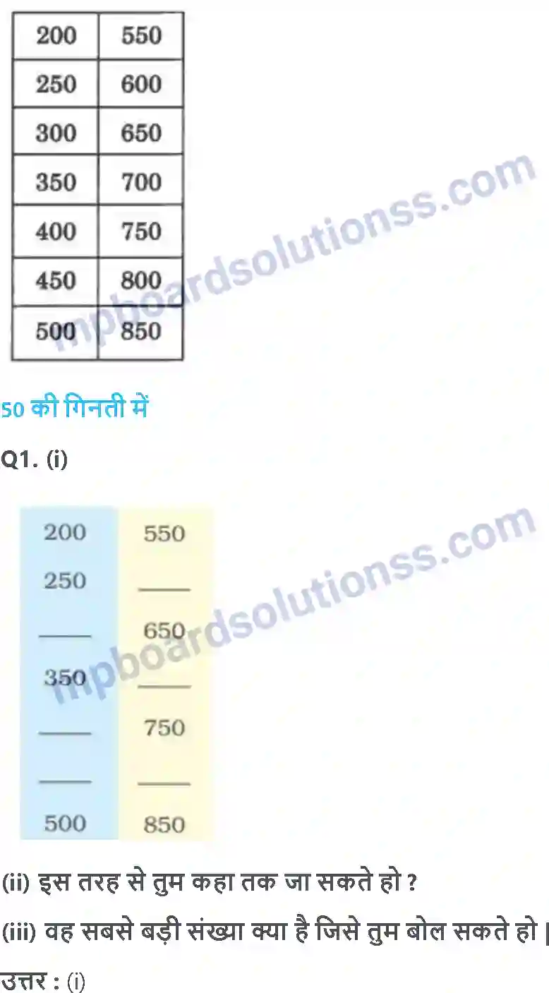 MP Board Book for Class 3 Maths संख्याओं की उछल-कूद Image 4
