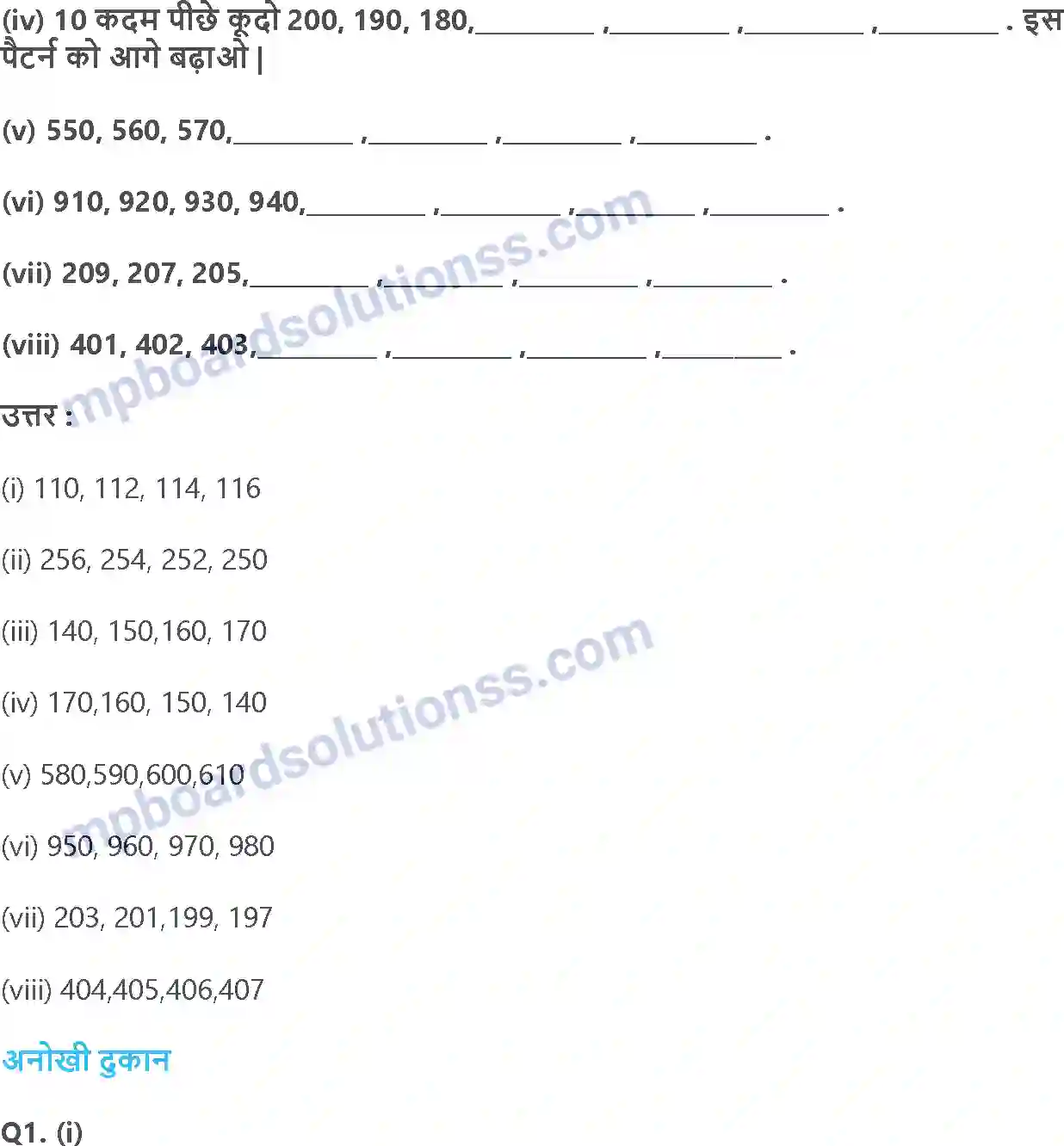 MP Board Book for Class 3 Maths संख्याओं की उछल-कूद Image 7