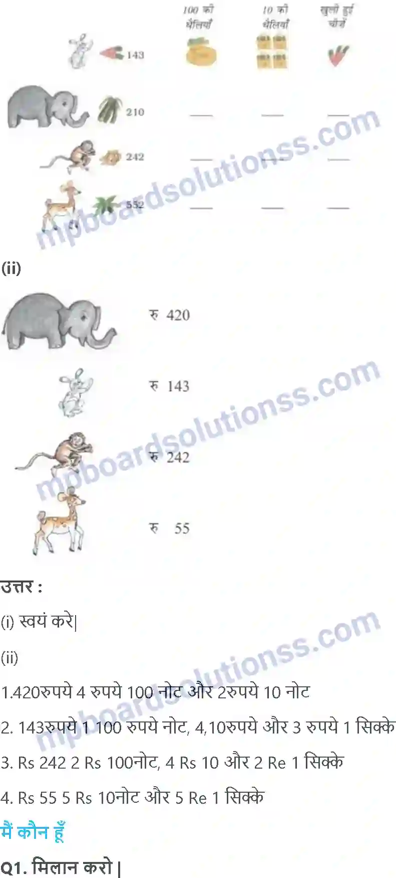 MP Board Book for Class 3 Maths संख्याओं की उछल-कूद Image 8