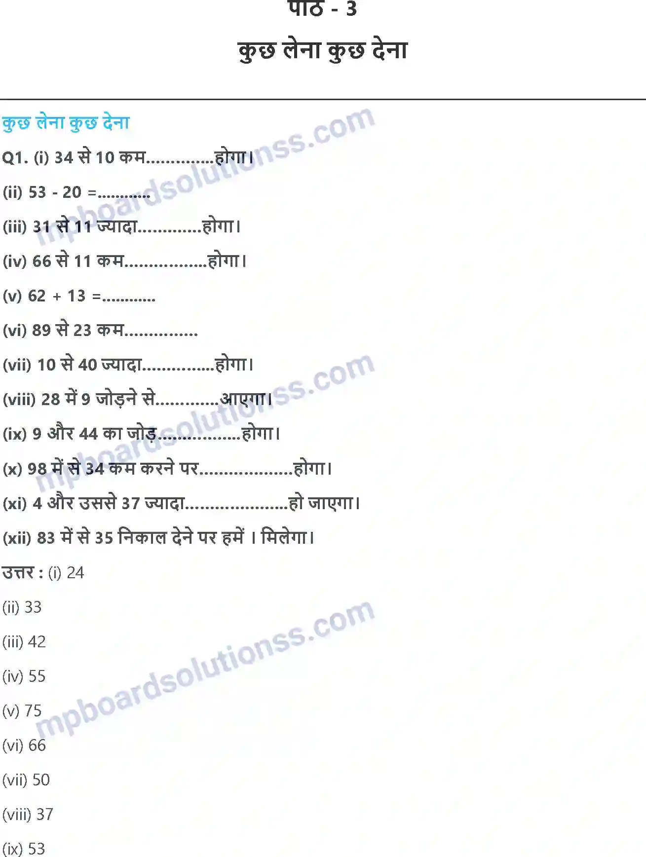 MP Board Book for Class 3 Maths कुछ लेना कुछ देना Image 1