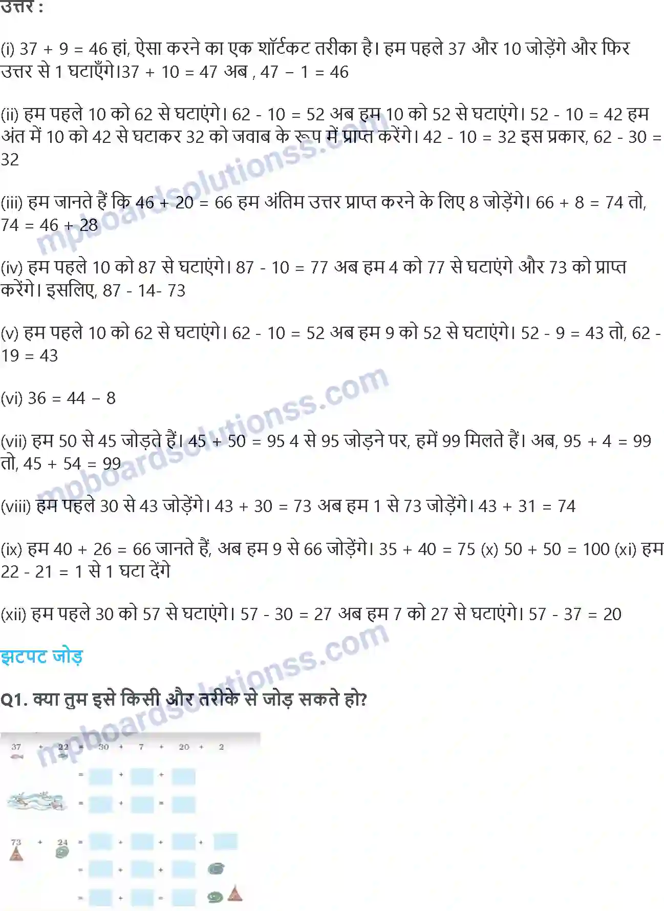 MP Board Book for Class 3 Maths कुछ लेना कुछ देना Image 3