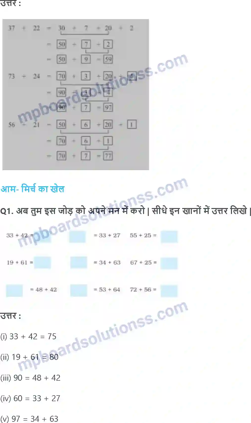 MP Board Book for Class 3 Maths कुछ लेना कुछ देना Image 4
