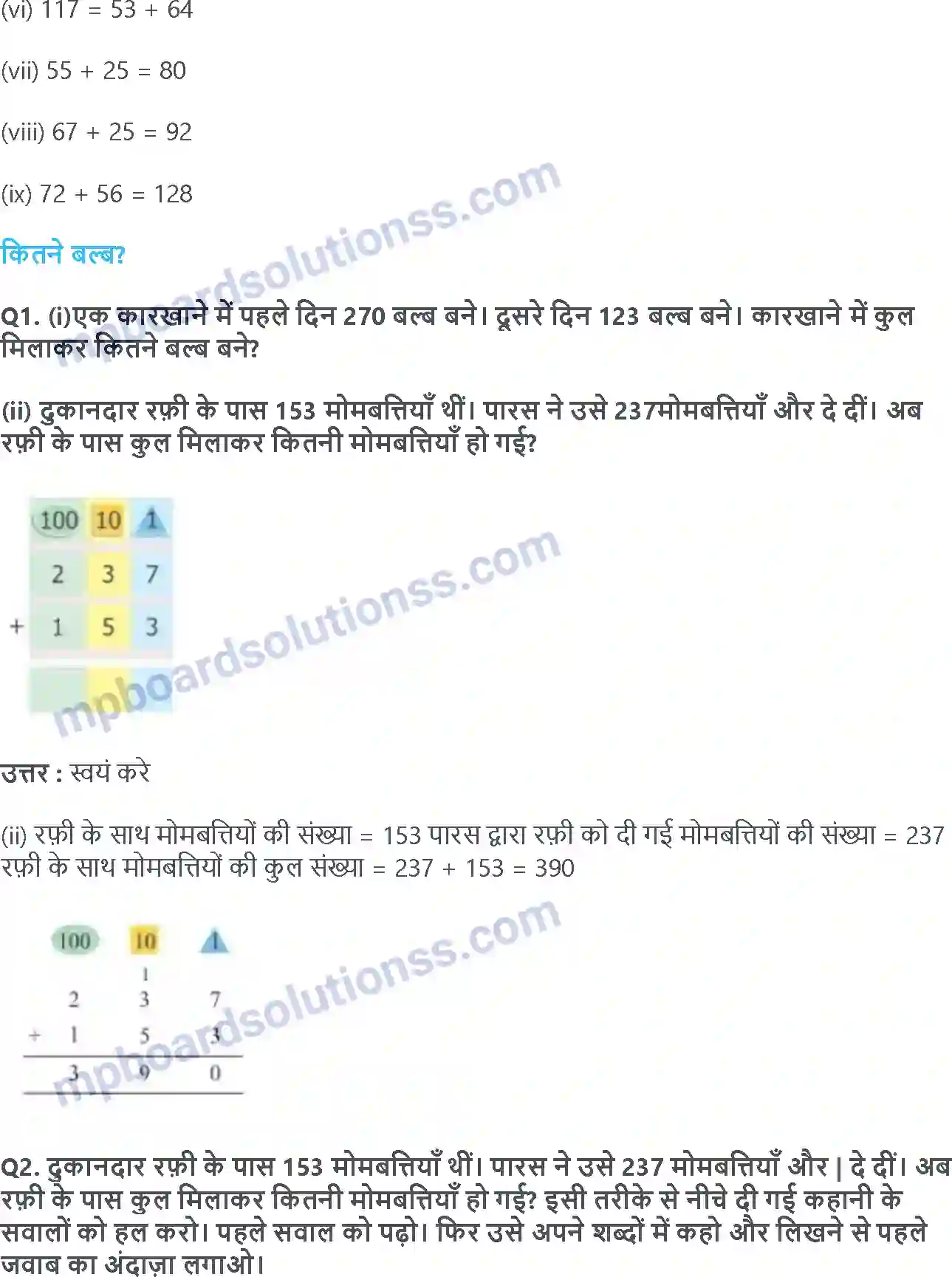 MP Board Book for Class 3 Maths कुछ लेना कुछ देना Image 5