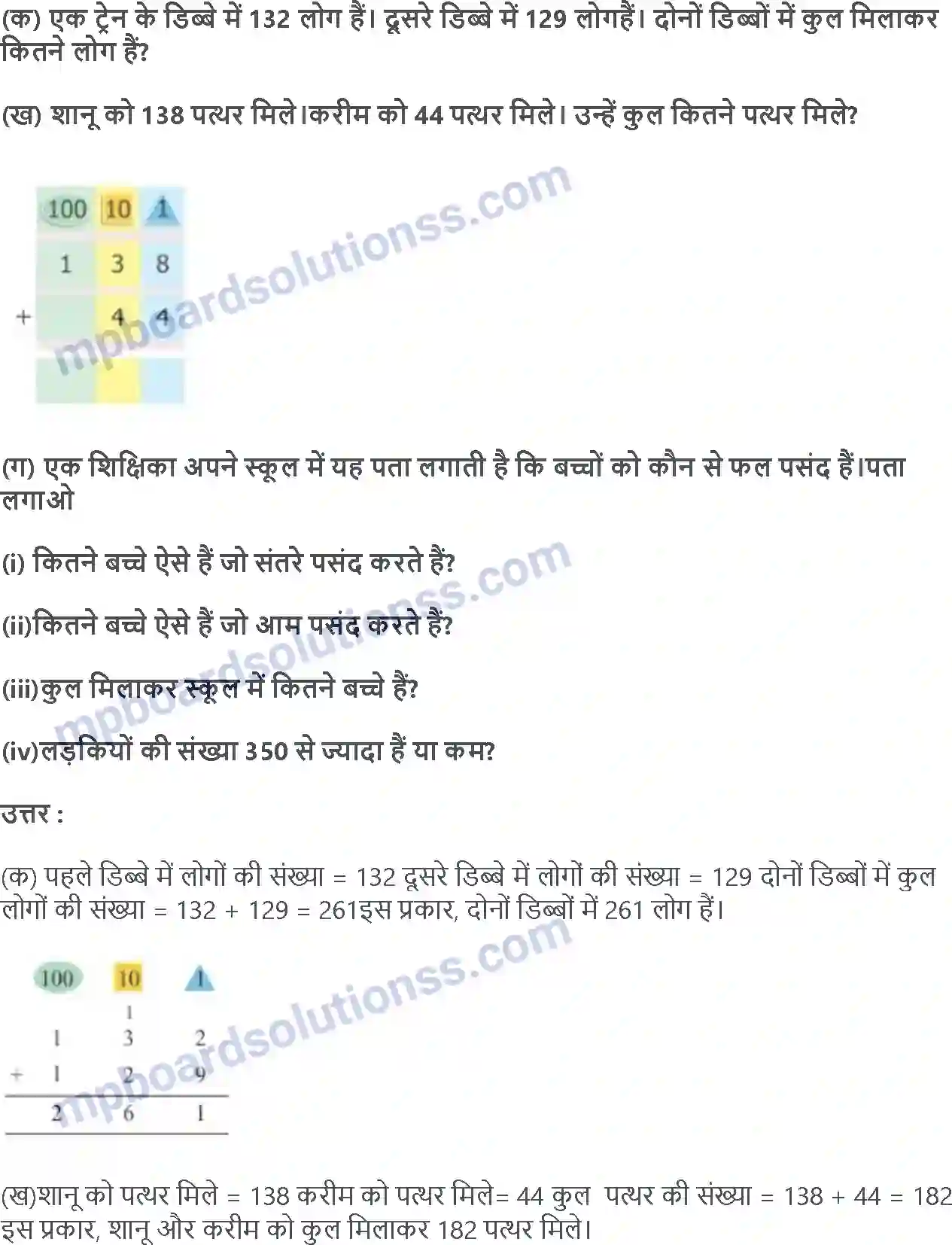 MP Board Book for Class 3 Maths कुछ लेना कुछ देना Image 6