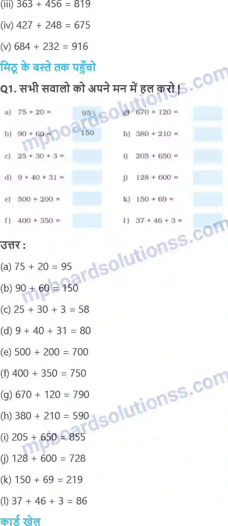 MP Board Book for Class 3 Maths कुछ लेना कुछ देना Image 9