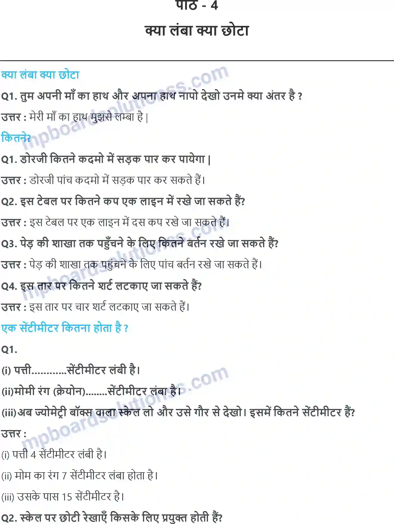 MP Board Book for Class 3 Maths क्या लंबा क्या छोटा Image 1