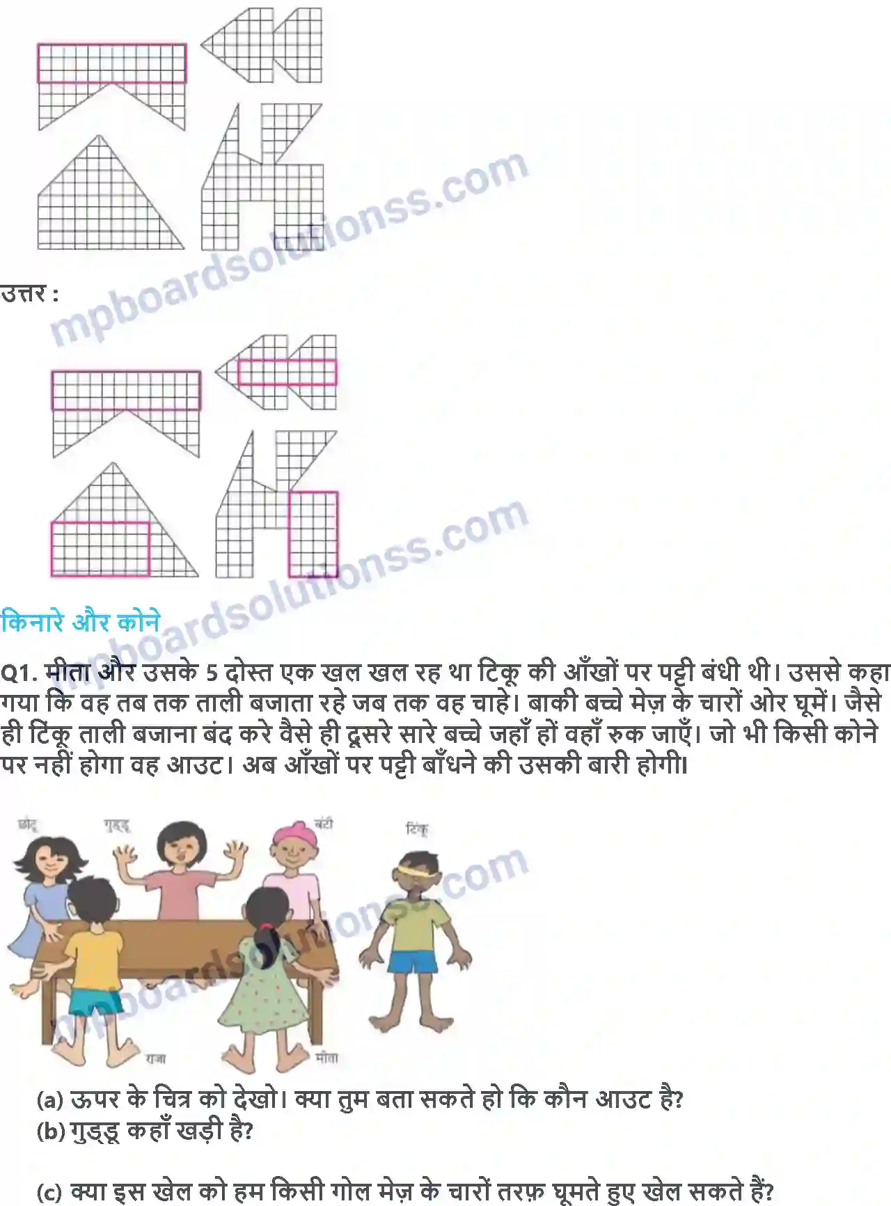 MP Board Book for Class 3 Maths आकृतियों का कमाल Image 2