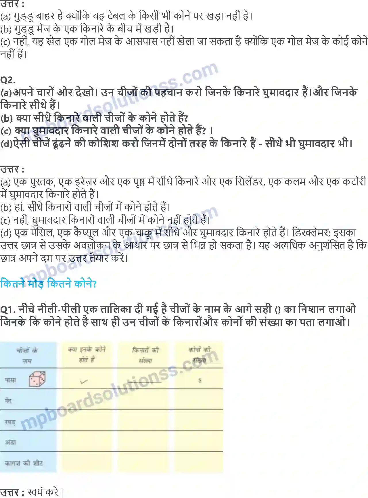 MP Board Book for Class 3 Maths आकृतियों का कमाल Image 3