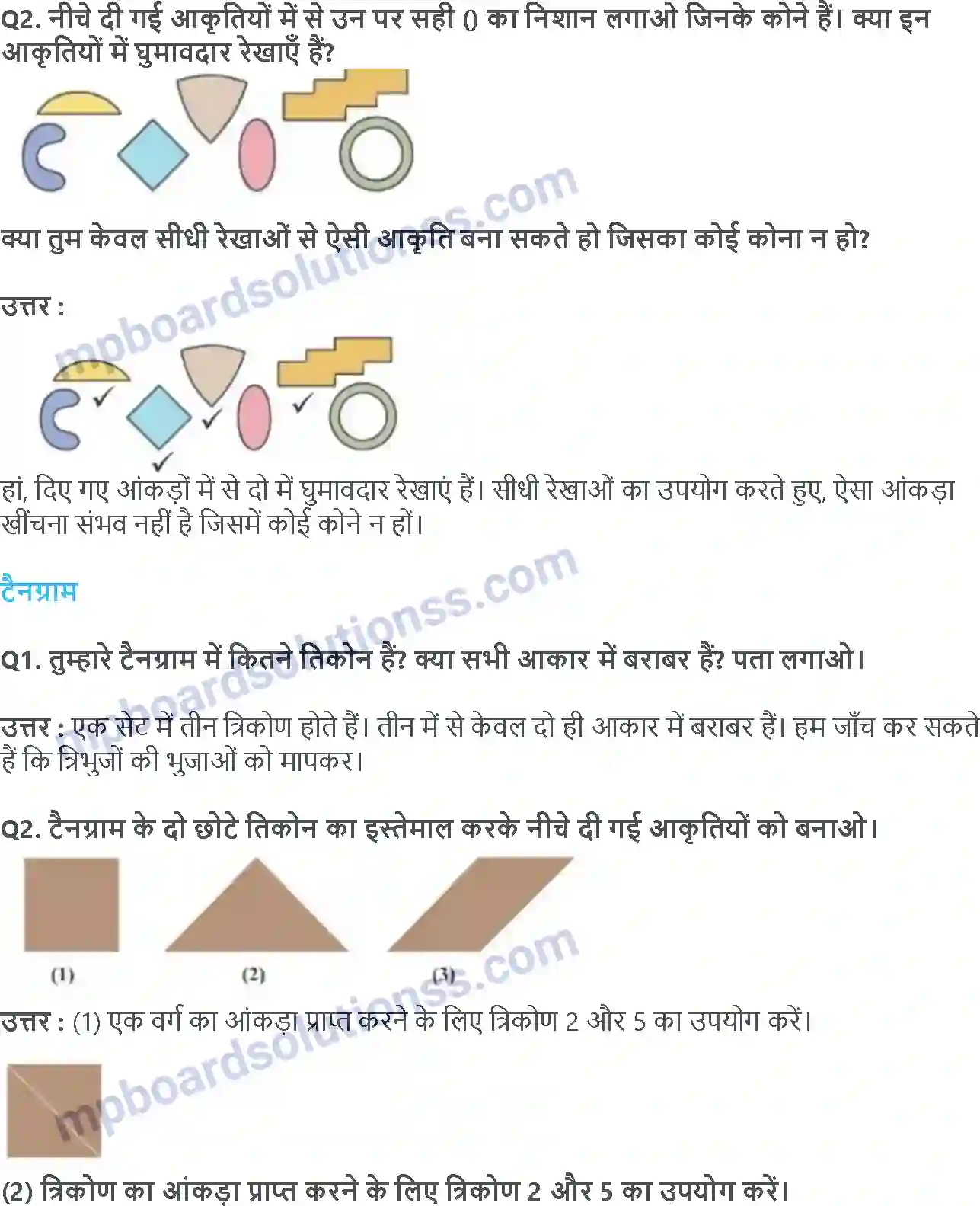 MP Board Book for Class 3 Maths आकृतियों का कमाल Image 4