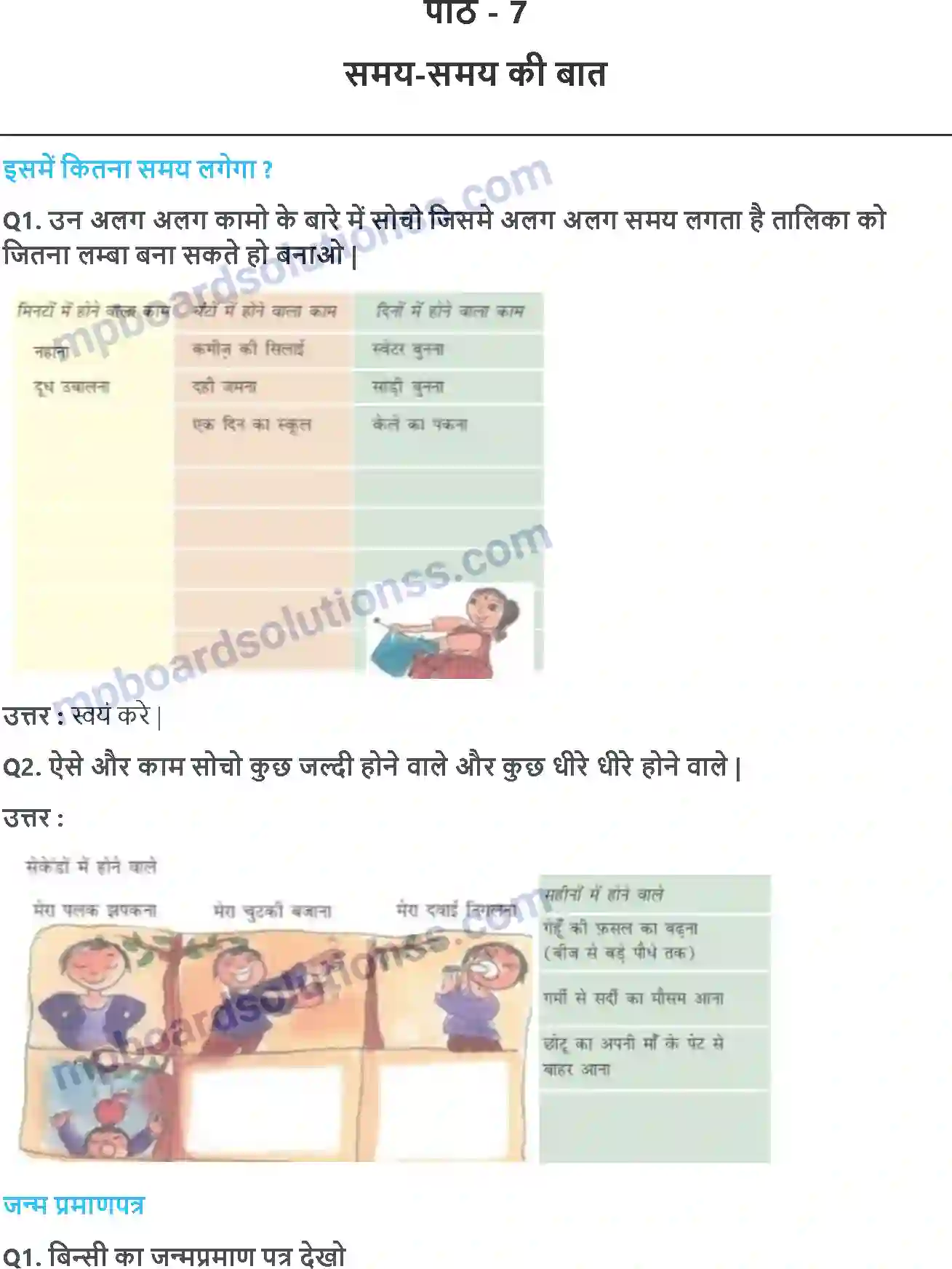MP Board Book for Class 3 Maths समय-समय की बात Image 1