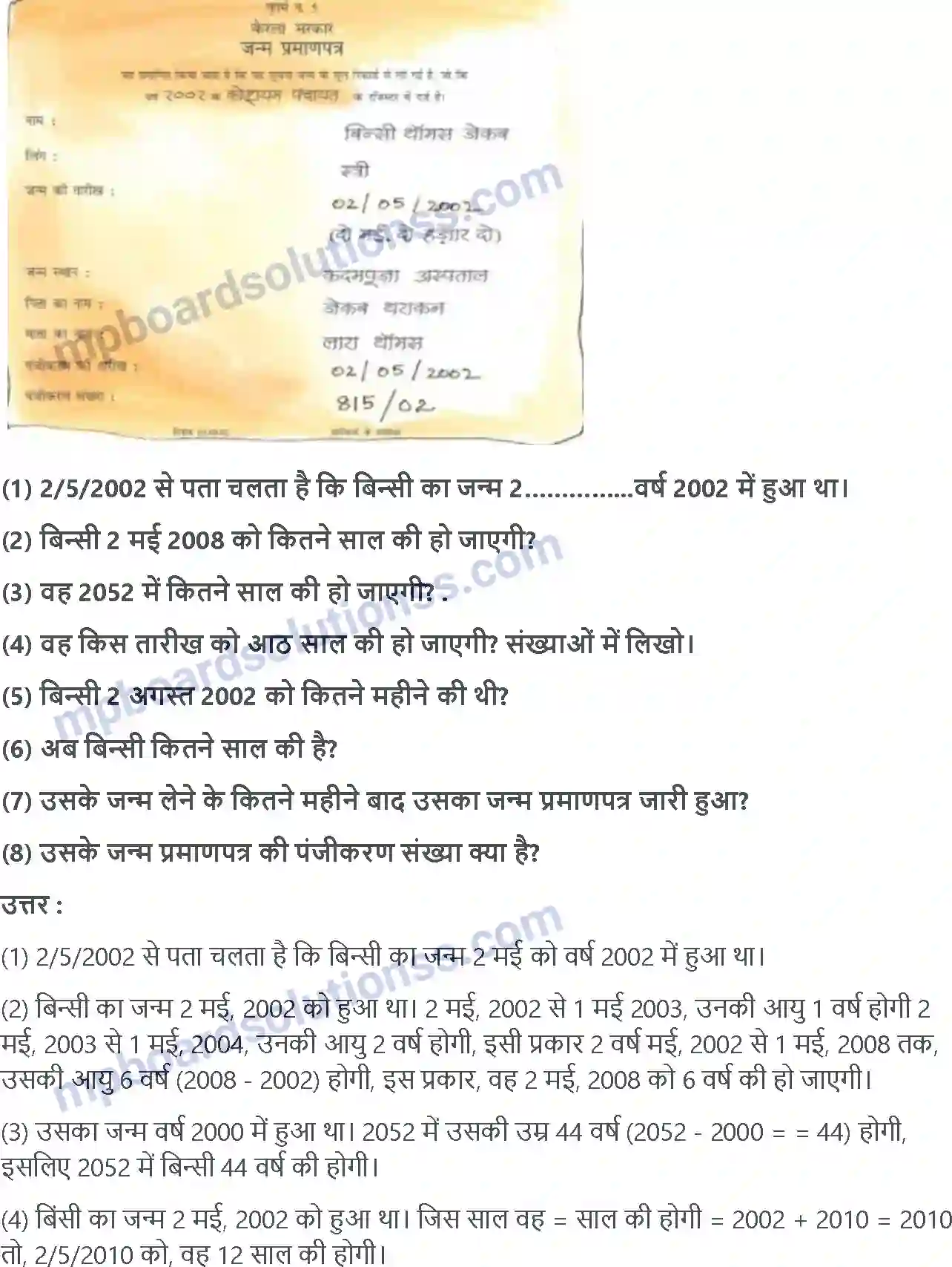 MP Board Book for Class 3 Maths समय-समय की बात Image 2