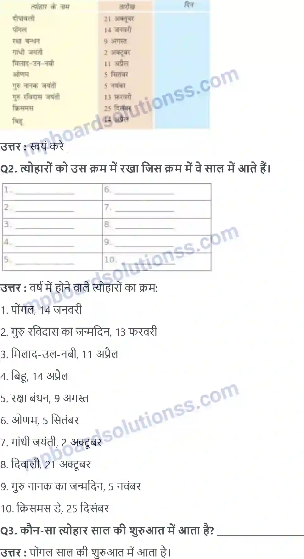 MP Board Book for Class 3 Maths समय-समय की बात Image 5