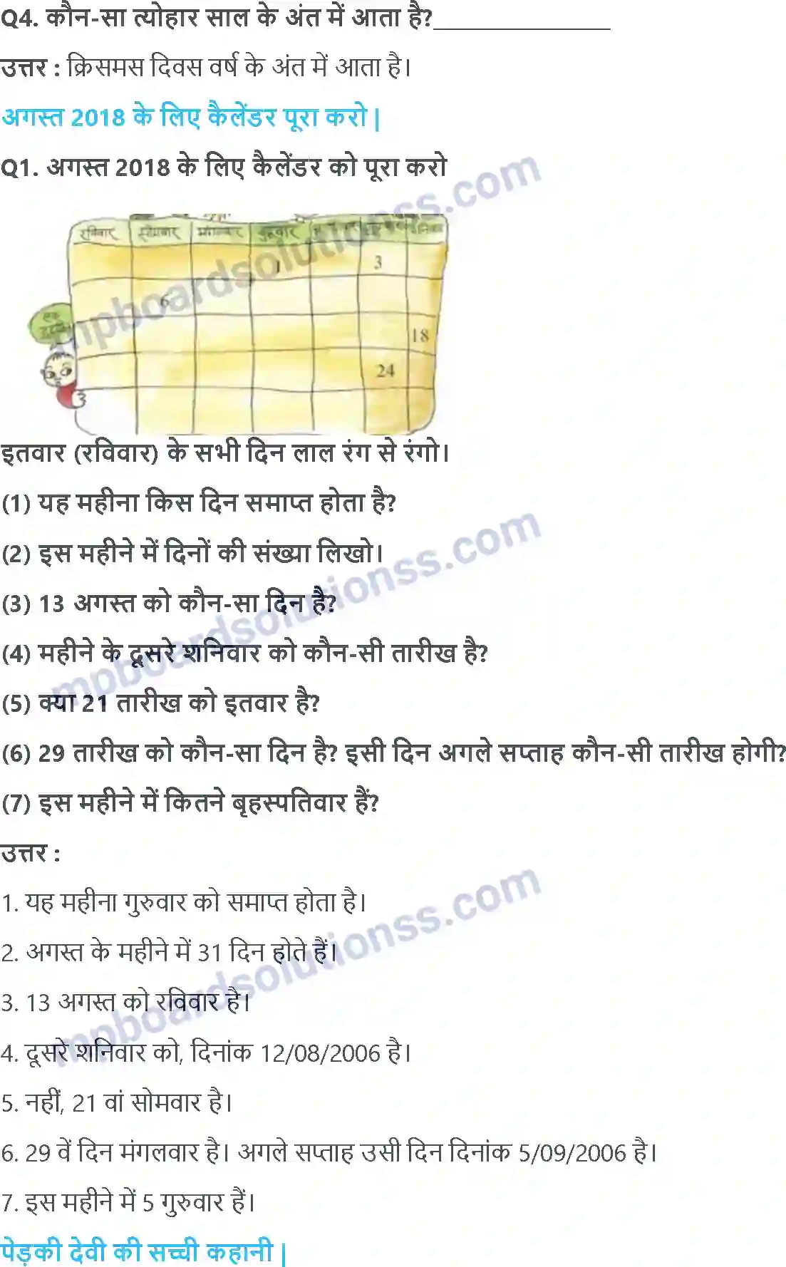 MP Board Book for Class 3 Maths समय-समय की बात Image 6