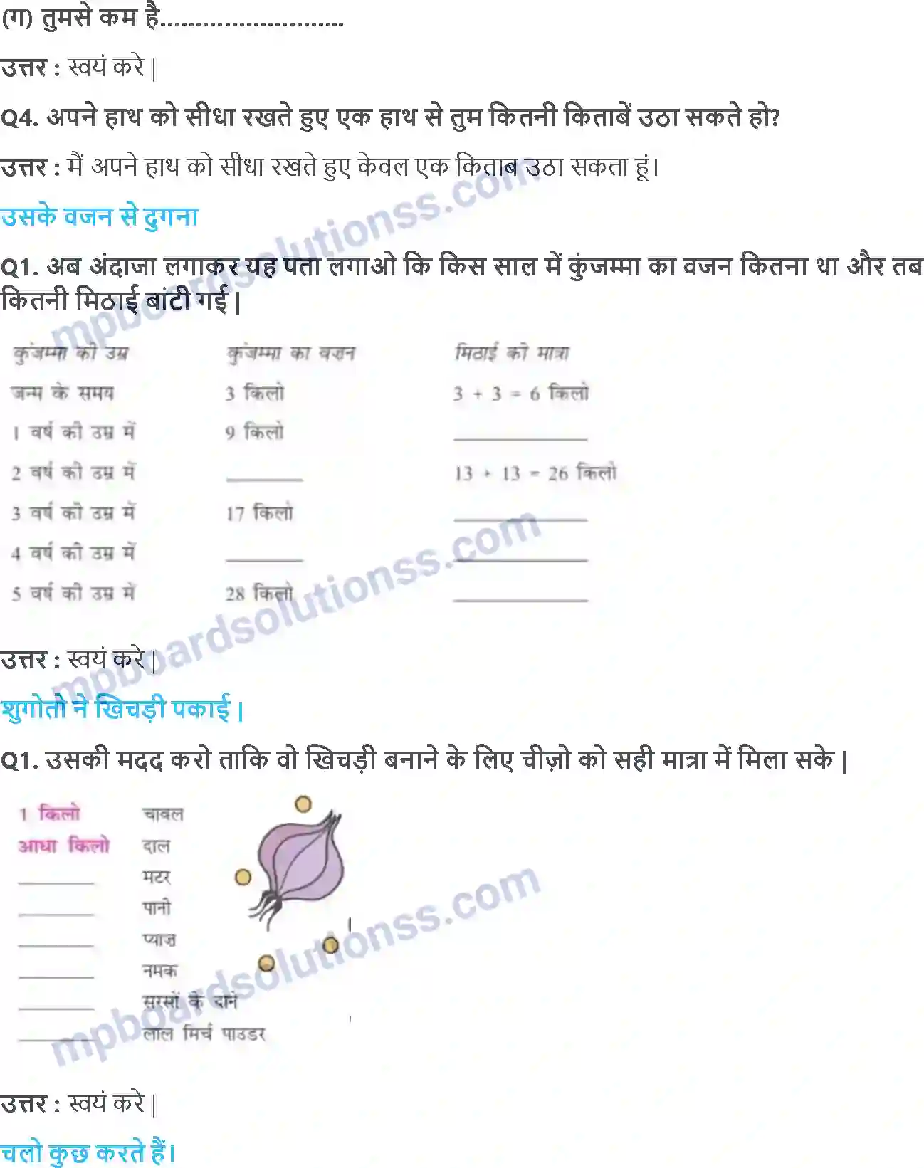 MP Board Book for Class 3 Maths कौन किस से भारी Image 2