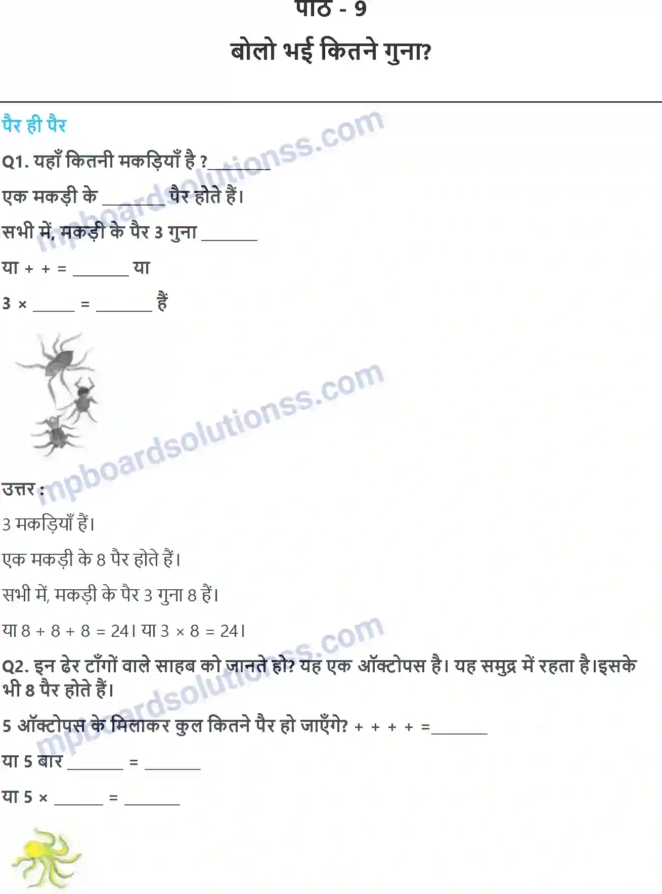 MP Board Book for Class 3 Maths बोलो भई कितने गुना Image 1