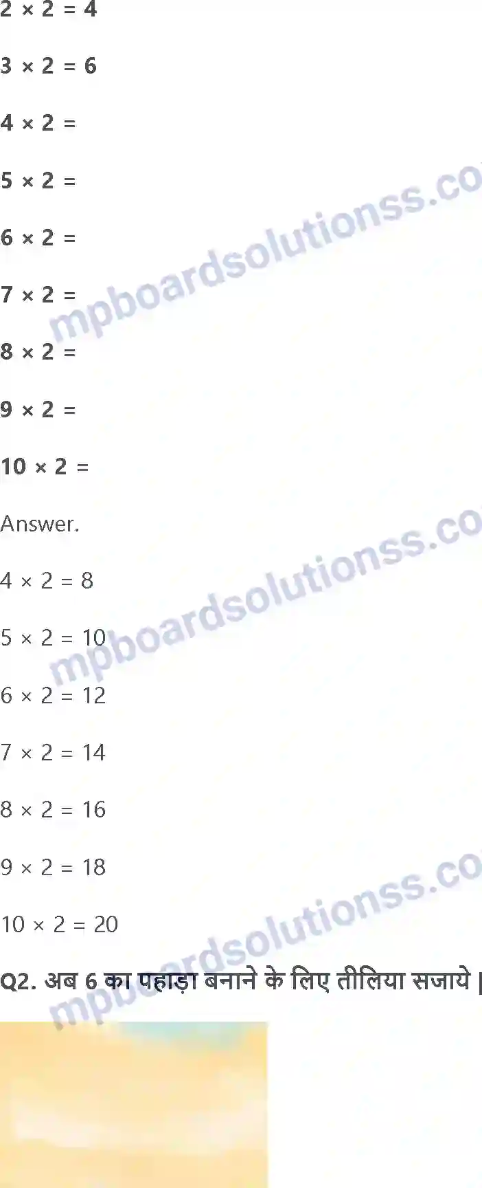 MP Board Book for Class 3 Maths बोलो भई कितने गुना Image 14