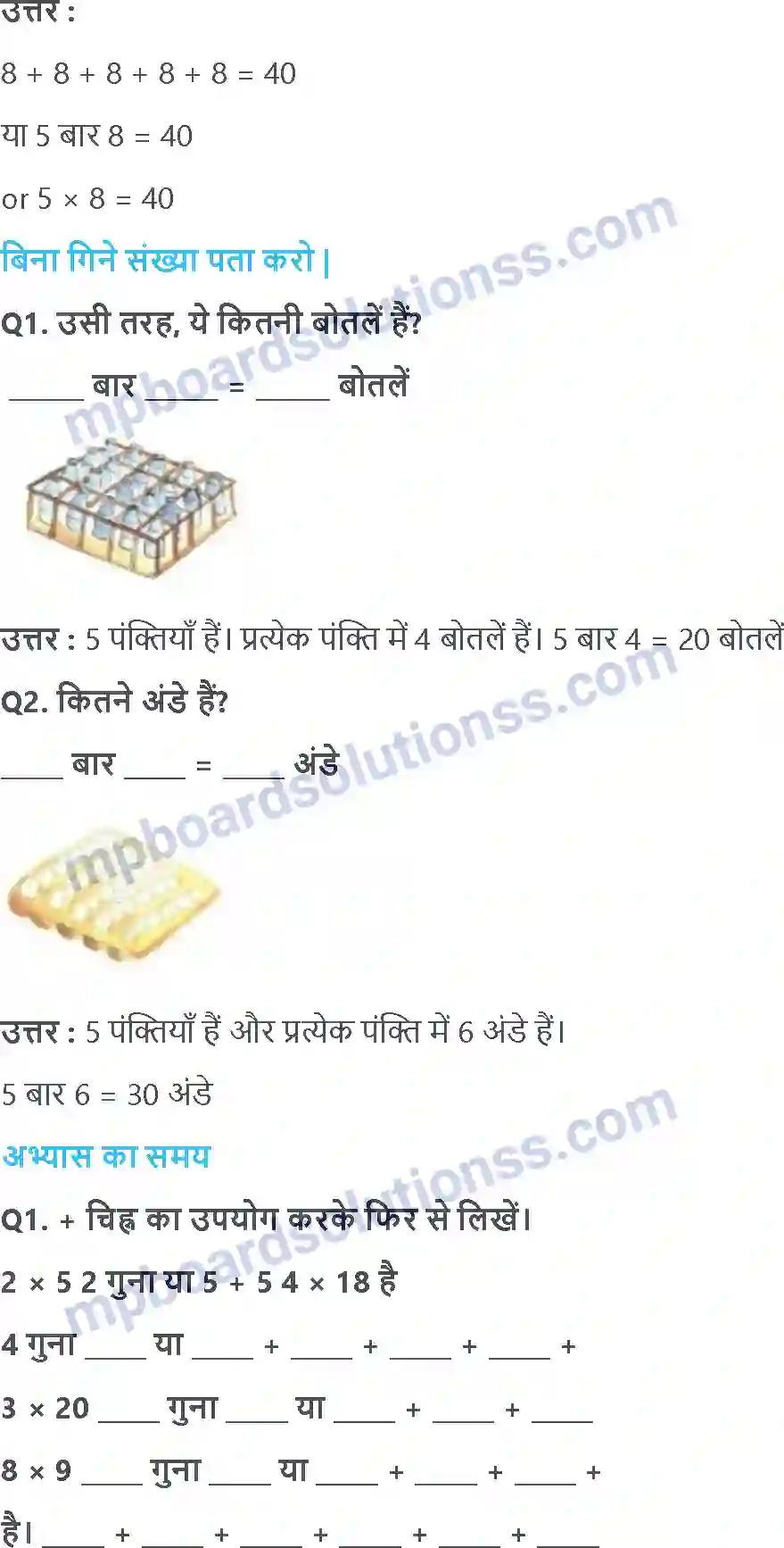 MP Board Book for Class 3 Maths बोलो भई कितने गुना Image 2
