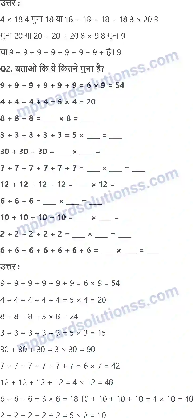 MP Board Book for Class 3 Maths बोलो भई कितने गुना Image 3