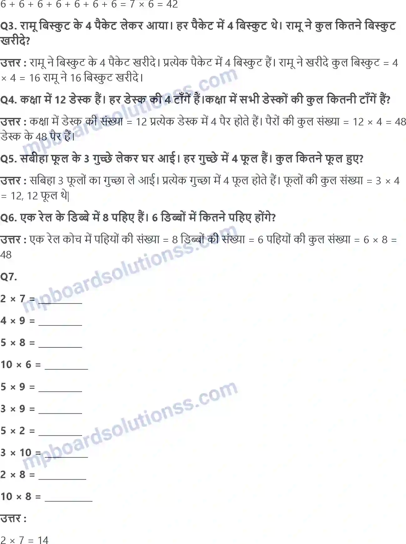 MP Board Book for Class 3 Maths बोलो भई कितने गुना Image 4