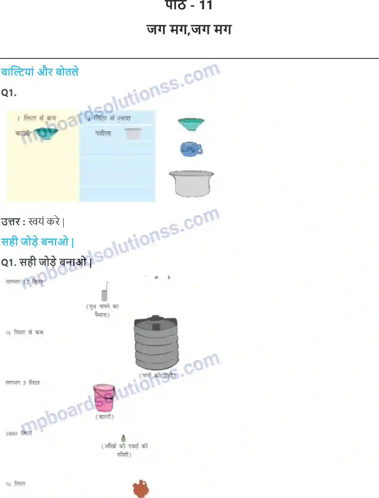 MP Board Book for Class 3 Maths जग मग,जग मग Image 1