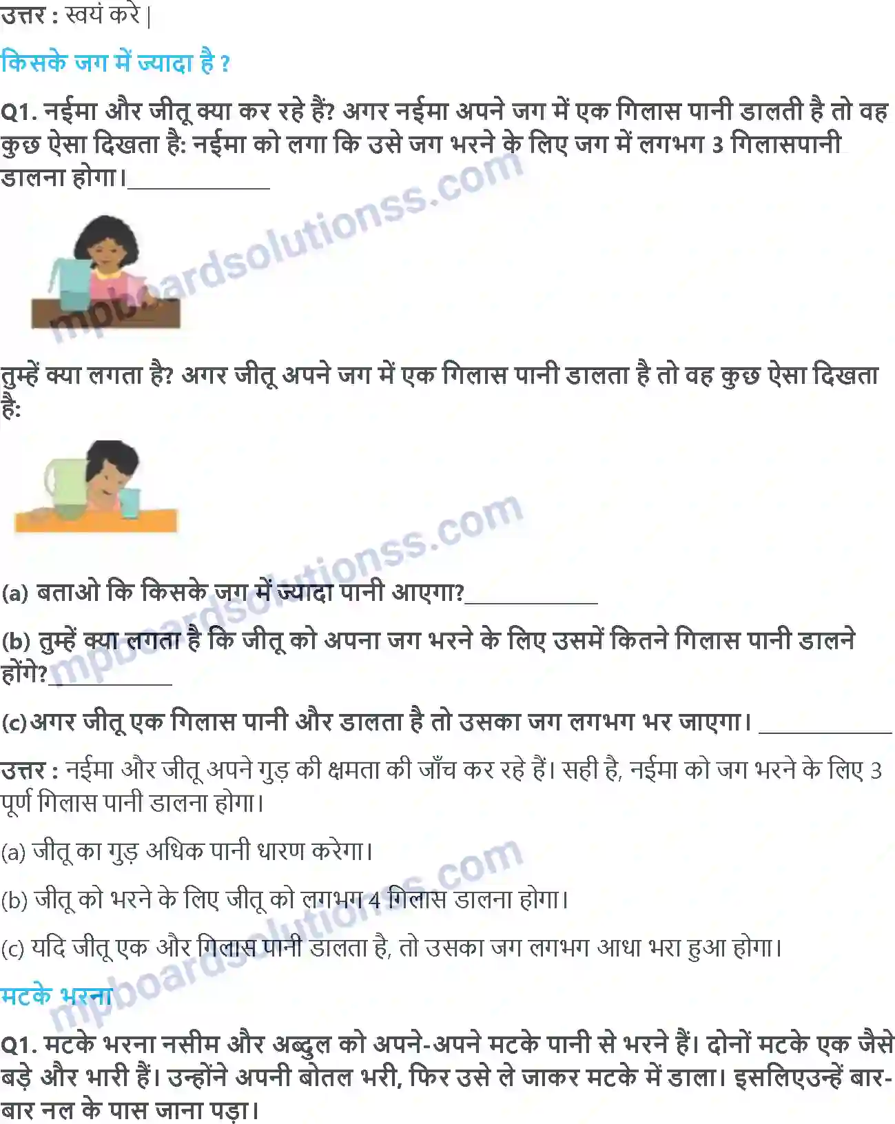 MP Board Book for Class 3 Maths जग मग,जग मग Image 2