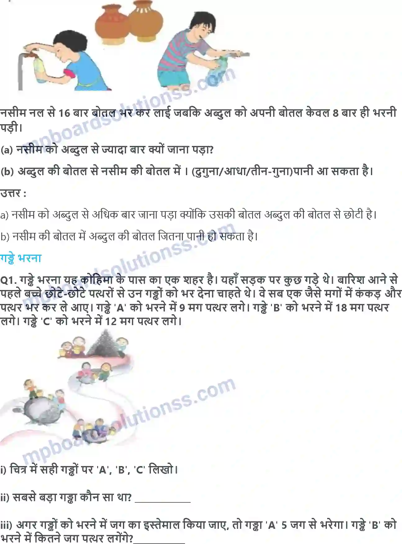 MP Board Book for Class 3 Maths जग मग,जग मग Image 3