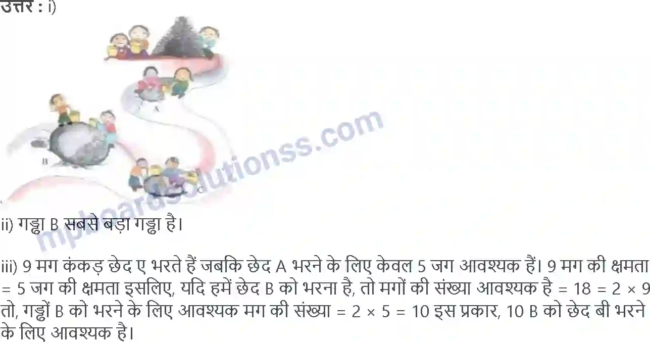 MP Board Book for Class 3 Maths जग मग,जग मग Image 4