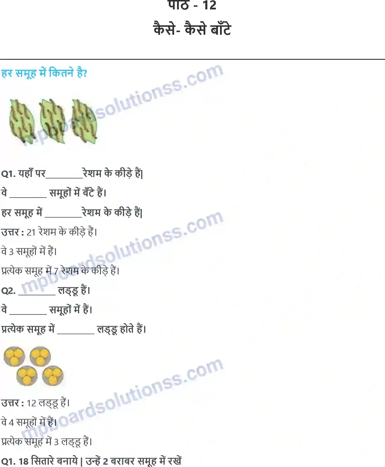 MP Board Book for Class 3 Maths कैसे- कैसे बाँटे Image 1