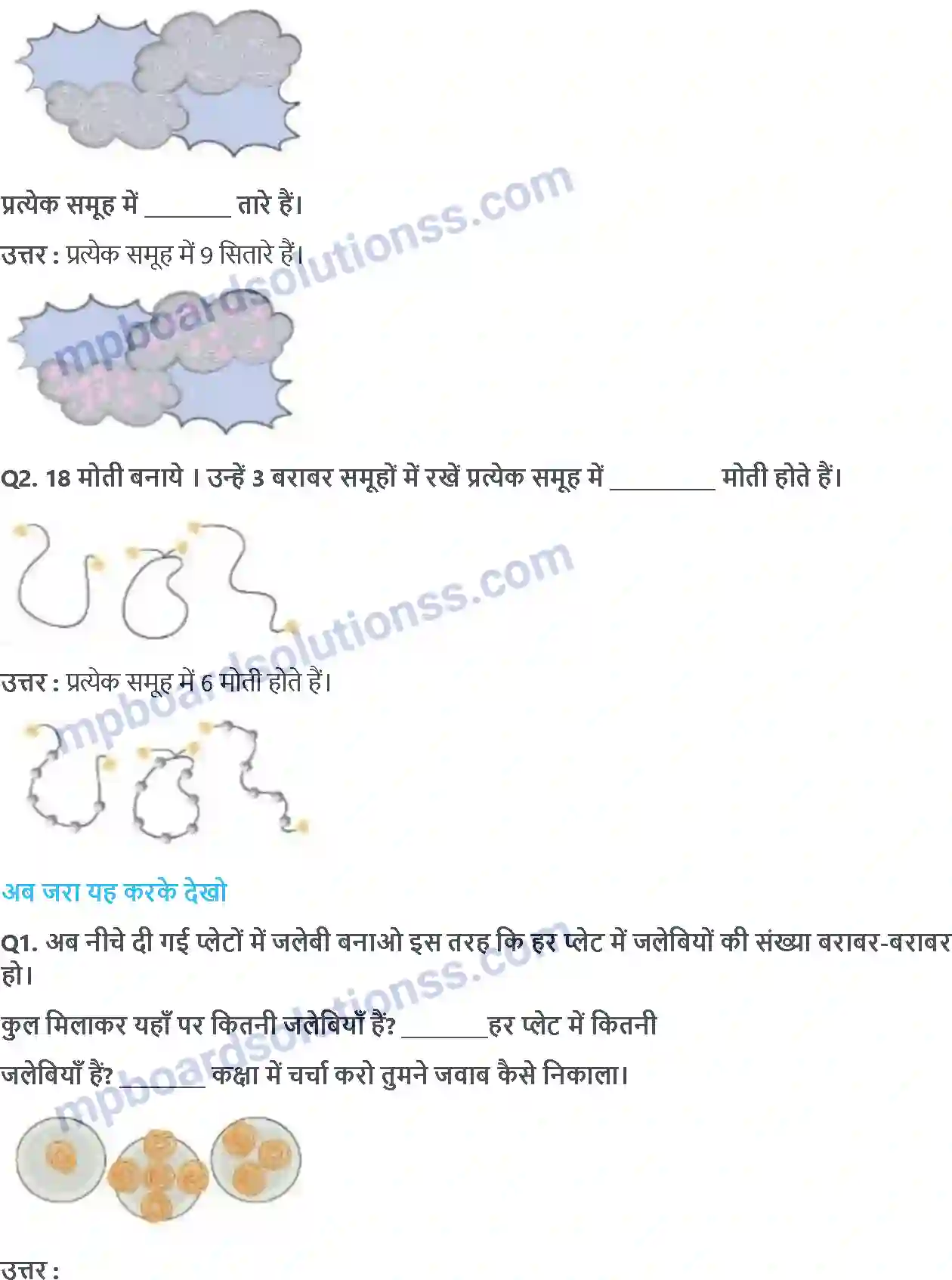 MP Board Book for Class 3 Maths कैसे- कैसे बाँटे Image 2