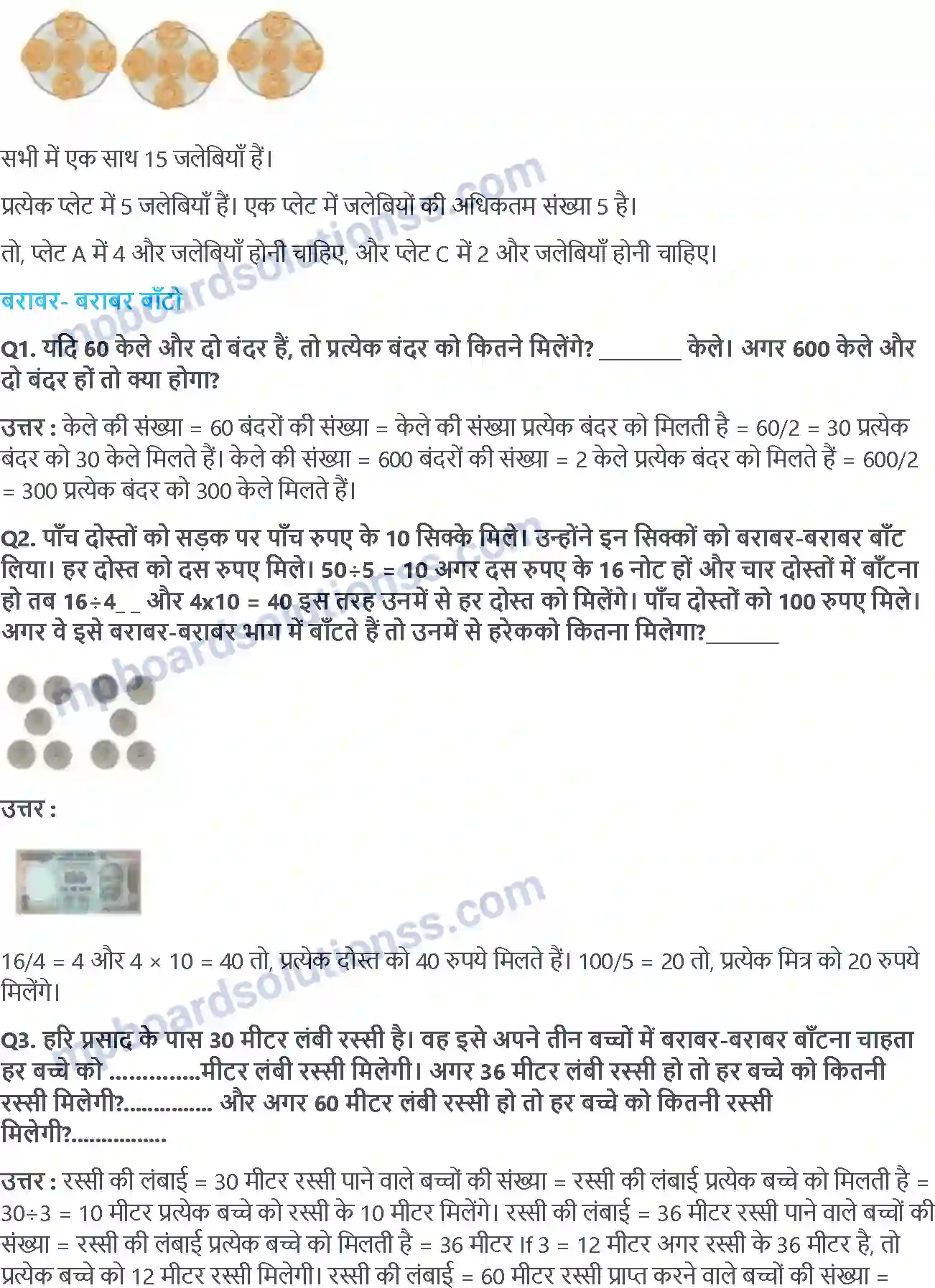 MP Board Book for Class 3 Maths कैसे- कैसे बाँटे Image 3