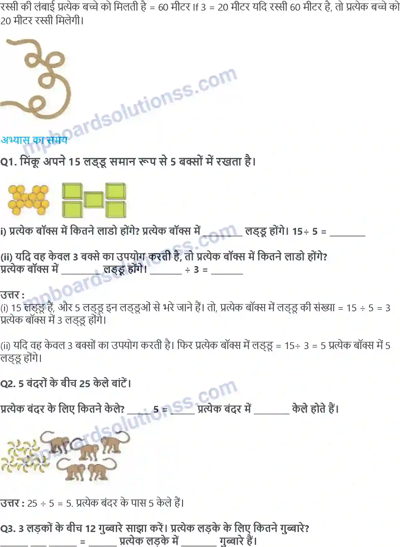 MP Board Book for Class 3 Maths कैसे- कैसे बाँटे Image 4