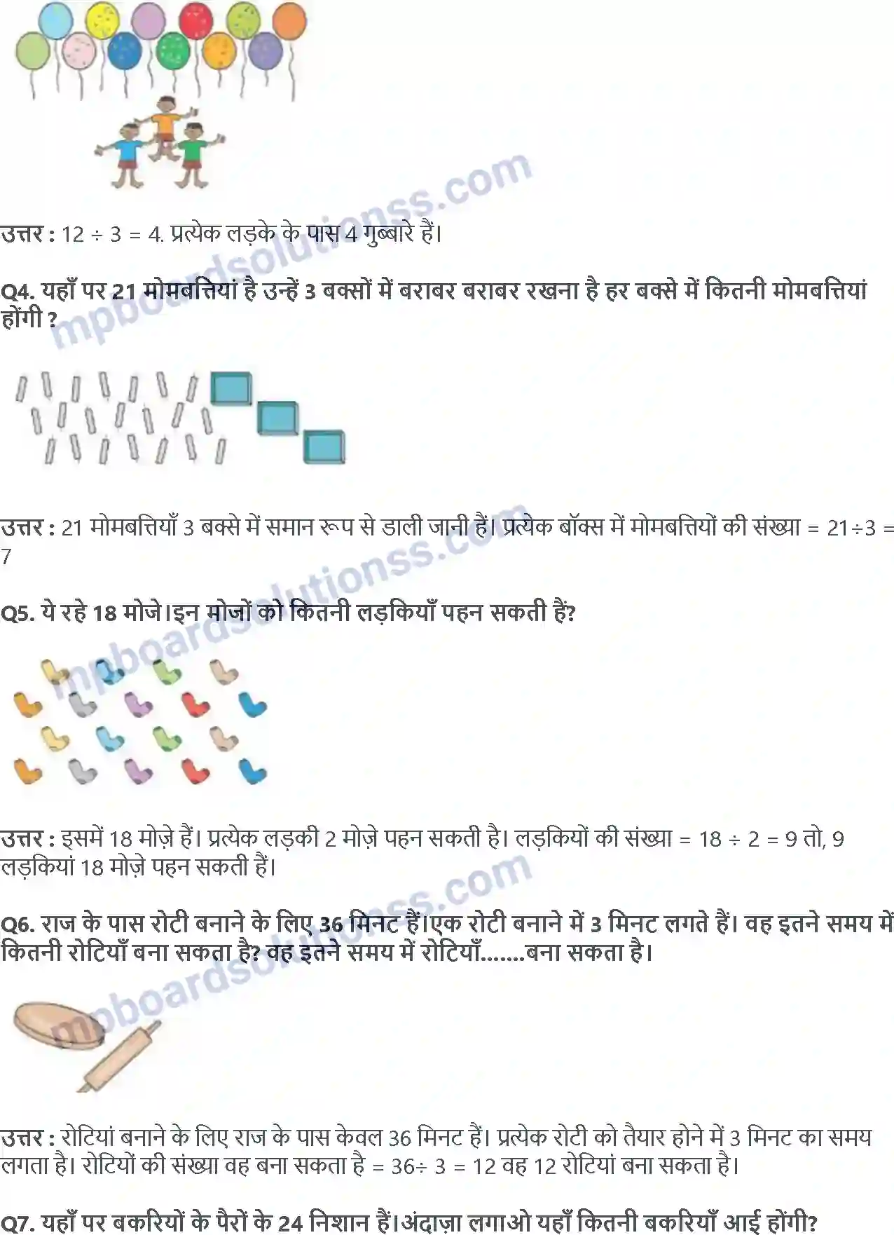 MP Board Book for Class 3 Maths कैसे- कैसे बाँटे Image 5