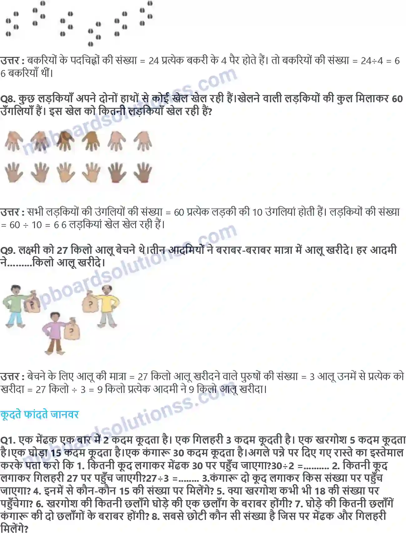 MP Board Book for Class 3 Maths कैसे- कैसे बाँटे Image 6