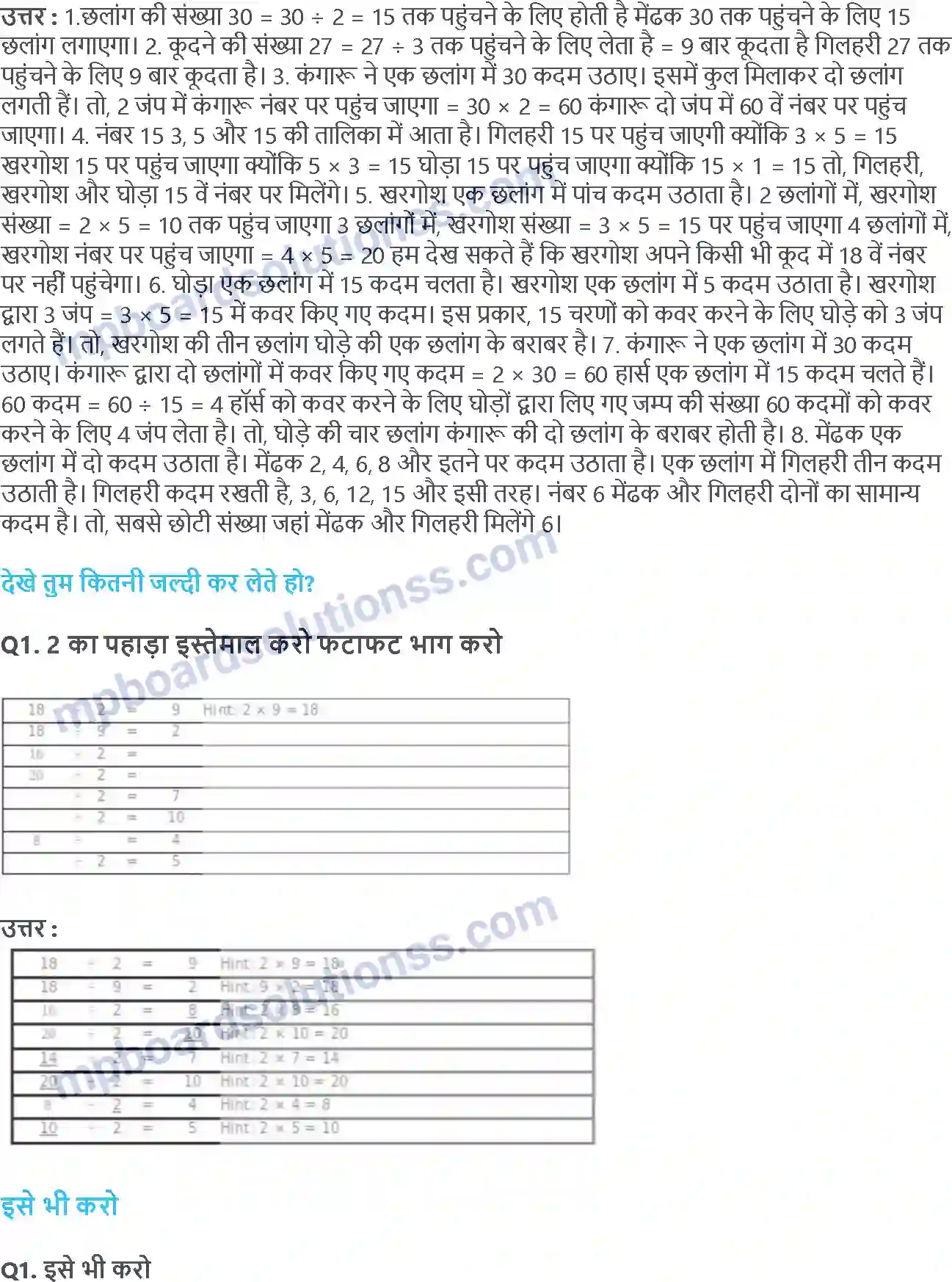 MP Board Book for Class 3 Maths कैसे- कैसे बाँटे Image 7