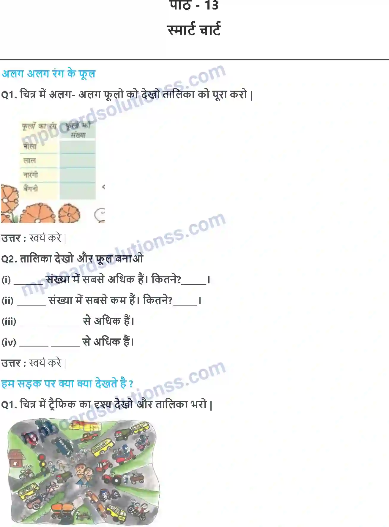 MP Board Book for Class 3 Maths स्मार्ट चार्ट Image 1
