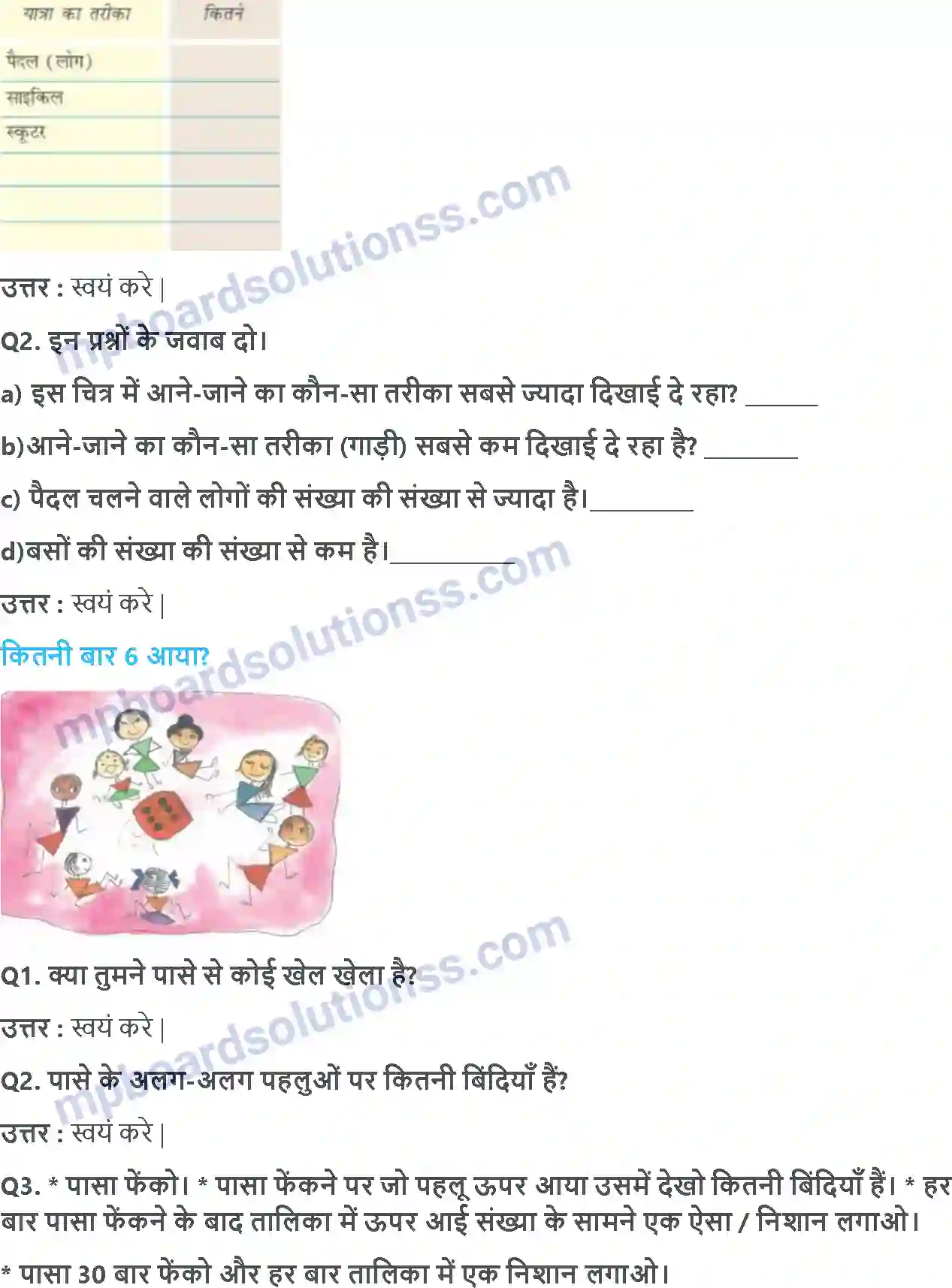 MP Board Book for Class 3 Maths स्मार्ट चार्ट Image 2