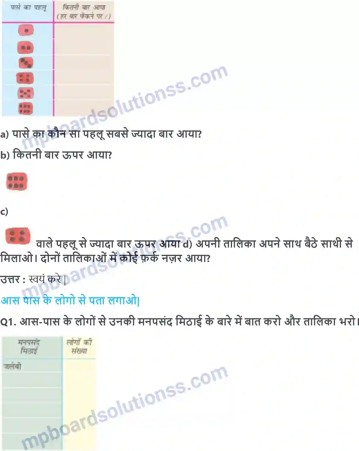 MP Board Book for Class 3 Maths स्मार्ट चार्ट Image 3