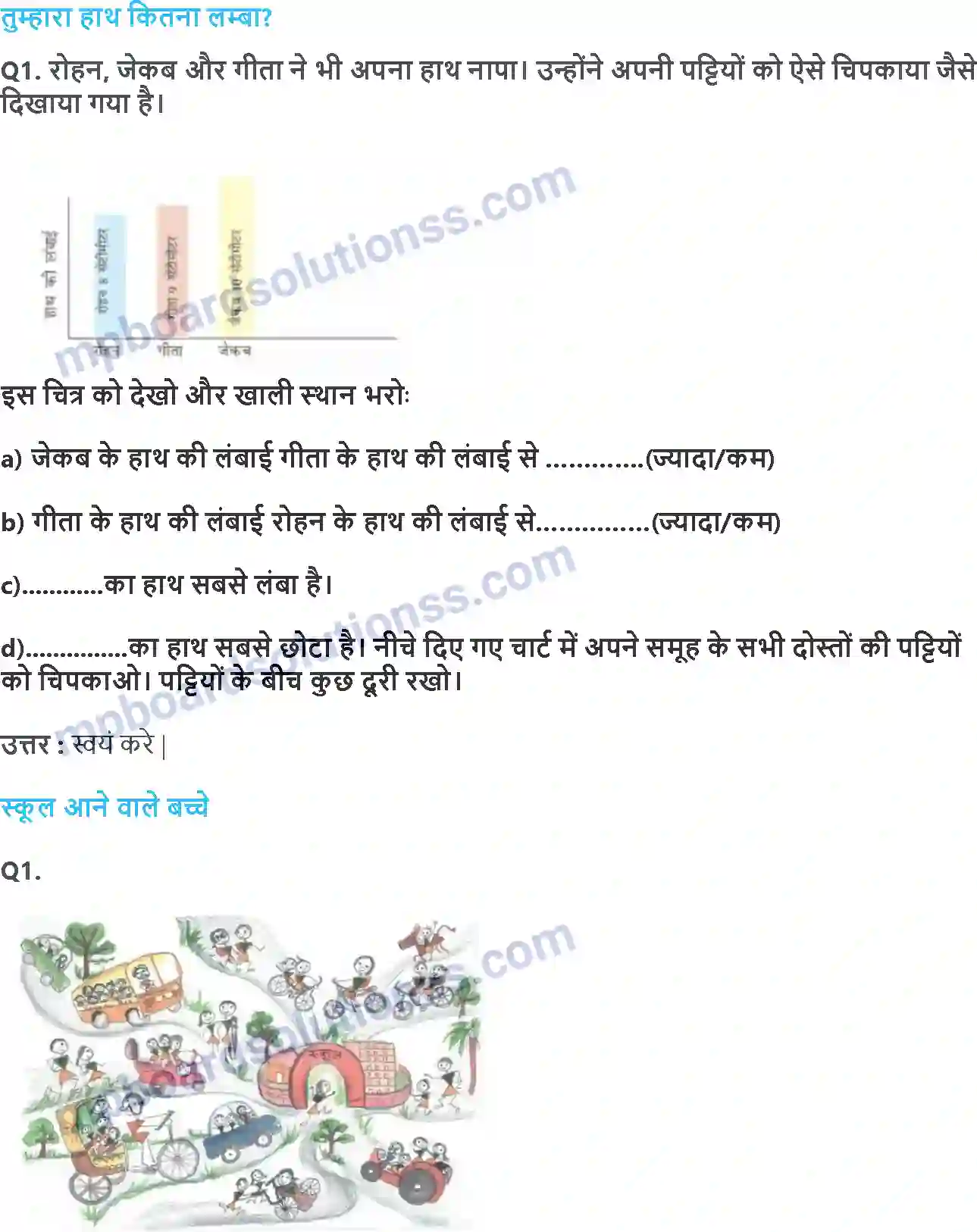MP Board Book for Class 3 Maths स्मार्ट चार्ट Image 6