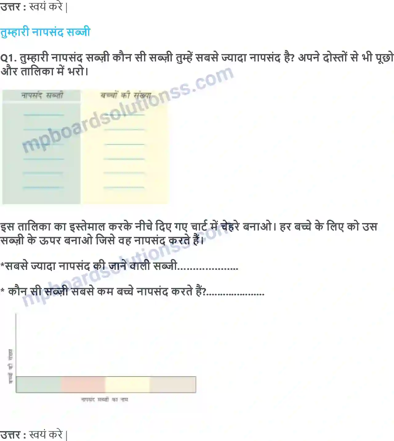 MP Board Book for Class 3 Maths स्मार्ट चार्ट Image 8